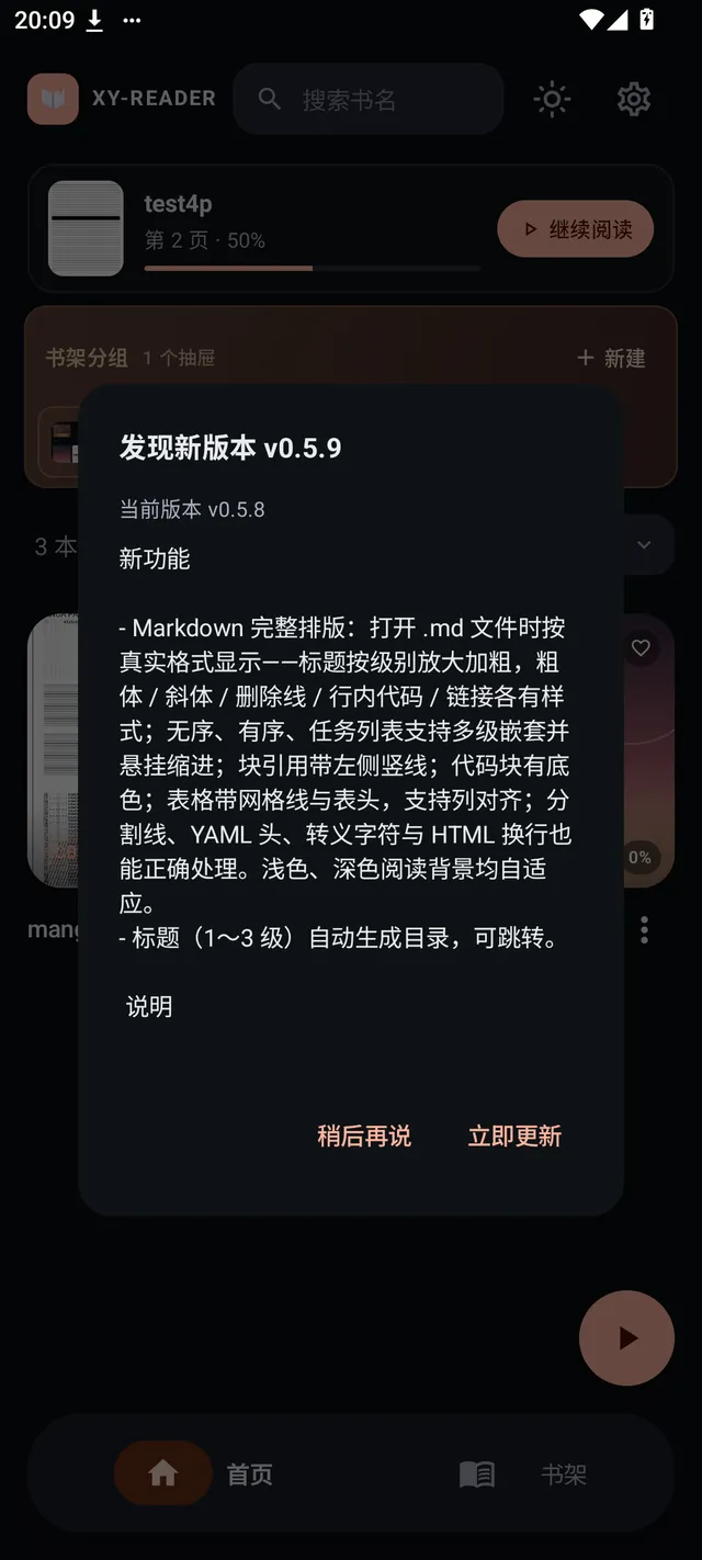 应用内更新：发现新版本 v0.5.9